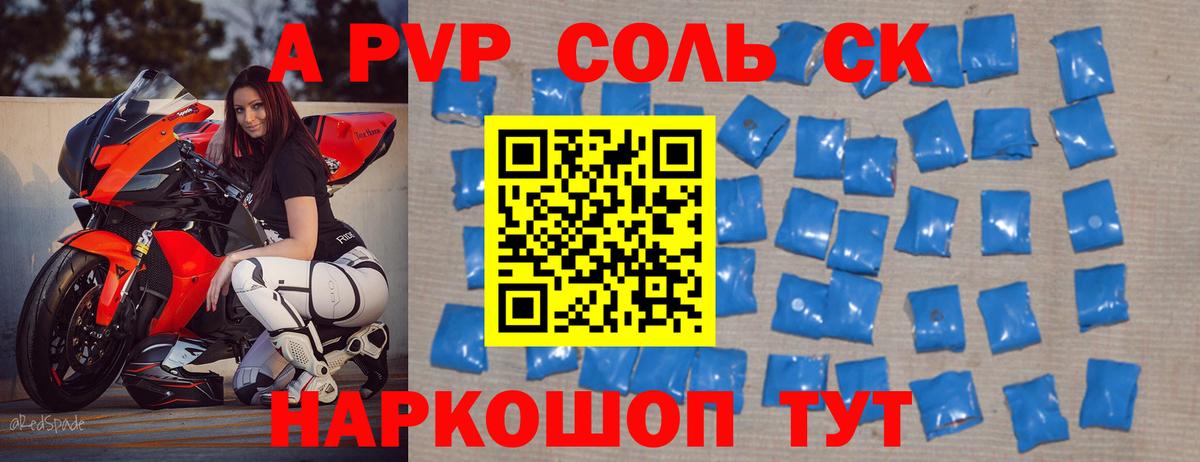 Альфа ПВП  А ПВП СК  Alpha-PVP крисы CK  Альфа ПВП VHQ  Вход с VPN  Анжеро-Судженск 