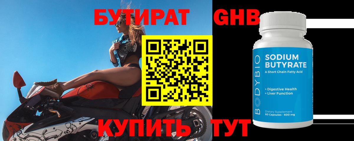 Бутират бутик  Вход с VPN  Анжеро-Судженск 